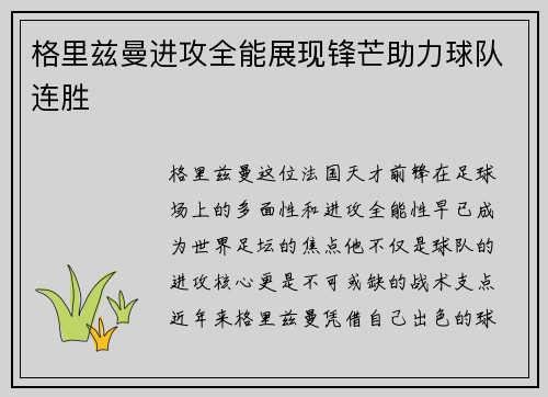 格里兹曼进攻全能展现锋芒助力球队连胜