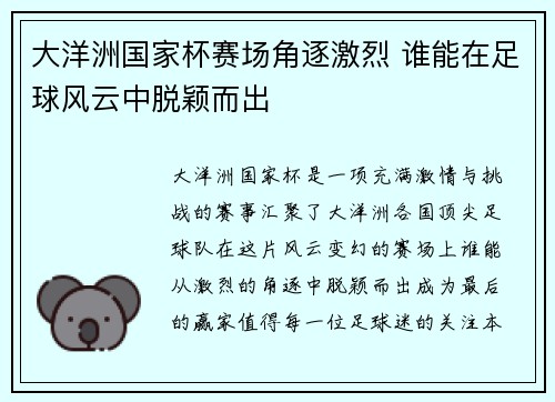 大洋洲国家杯赛场角逐激烈 谁能在足球风云中脱颖而出