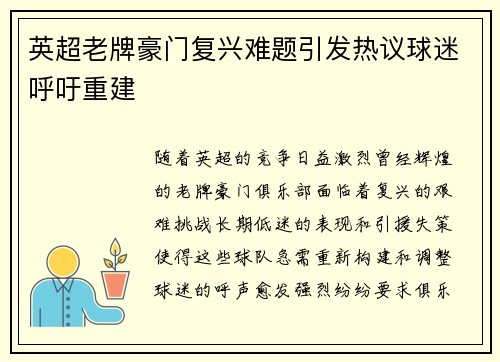 英超老牌豪门复兴难题引发热议球迷呼吁重建