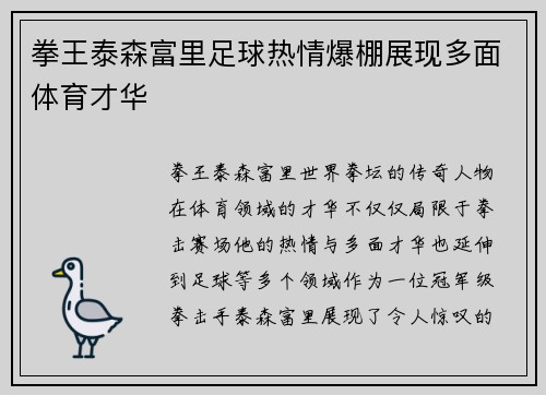 拳王泰森富里足球热情爆棚展现多面体育才华