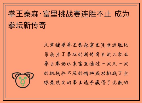 拳王泰森·富里挑战赛连胜不止 成为拳坛新传奇