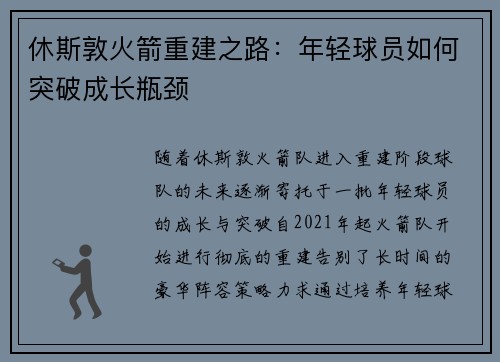 休斯敦火箭重建之路：年轻球员如何突破成长瓶颈