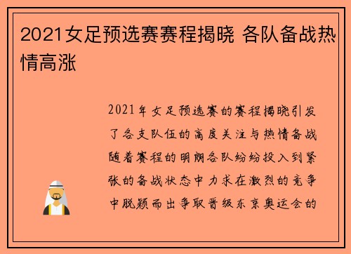 2021女足预选赛赛程揭晓 各队备战热情高涨
